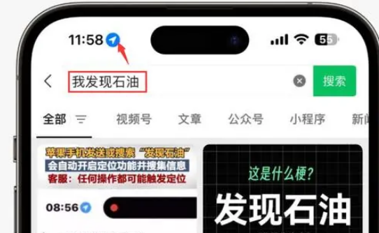 龙泉驿苹果客服中心分享iPhone 输入“发现石油”触发定位