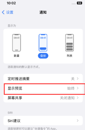 龙泉驿苹果售后维修中心分享iPhone手机收不到通知怎么办 