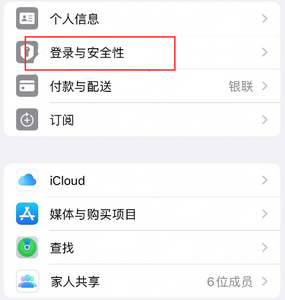 龙泉驿苹果维修站分享手机号注册的Apple ID如何换成邮箱【图文教程】 