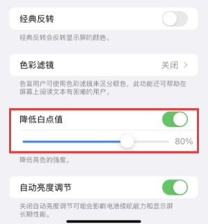 龙泉驿苹果电池维修分享iPhone省电巧妙设置降低白点值 