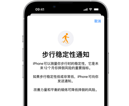 龙泉驿iPhone手机维修如何在iPhone开启'步行稳定性通知'