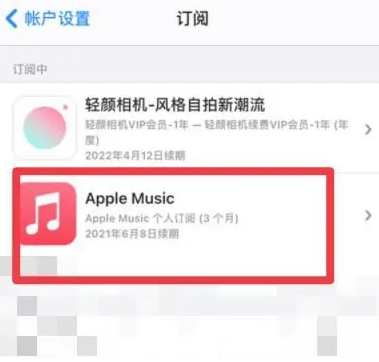 龙泉驿apple维修店分享Apple Music怎么取消自动收费