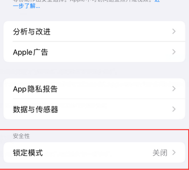 龙泉驿苹果15服务网点分享iPhone15中的“锁定模式”有什么作用