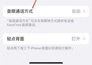 龙泉驿苹果蓝牙维修店分享iPhone设置蓝牙设备接听电话方法