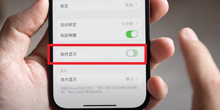 龙泉驿苹果15换屏服务分享iPhone15屏幕常亮怎么办