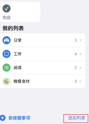 龙泉驿苹果14维修店分享iPhone14如何设置主屏幕显示多个不同类型提醒事项 