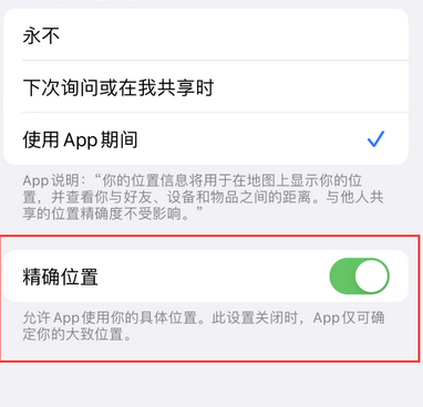 龙泉驿苹果服务中心分享iPhone查找应用定位不准确怎么办