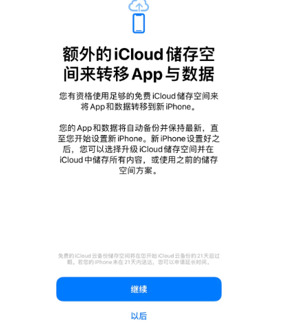 龙泉驿苹果14维修网点分享iPhone14如何增加iCloud临时免费空间