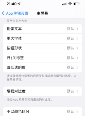 龙泉驿苹果14服务点分享iPhone14如何单独设置App