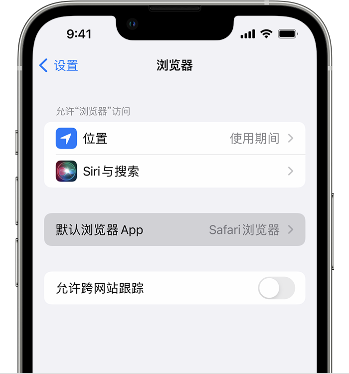 龙泉驿苹果维修服务分享如何在iPhone上设置默认浏览器 