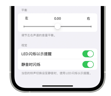 龙泉驿苹果14维修分享iPhone14静音时如何设置LED闪烁提示 