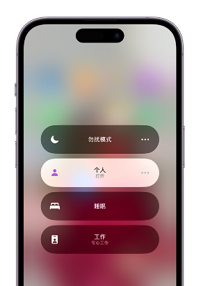 龙泉驿苹果14维修中心分享在iPhone14上定制个人专注模式 