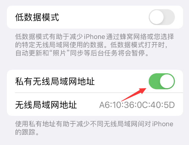 龙泉驿苹果wifi维修店分享iPhone私有无线局域网地址开启方法 