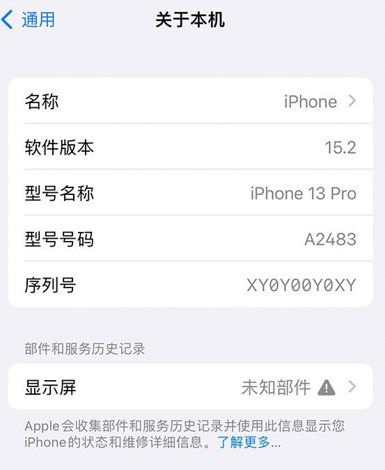 龙泉驿苹果14维修服务分享如何查看iPhone14系列部件维修历史记录 