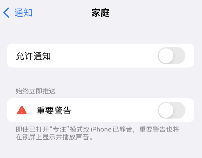 龙泉驿苹果14维修分享iPhone14系列机型弹出“家庭”警告后卡死如何解决 