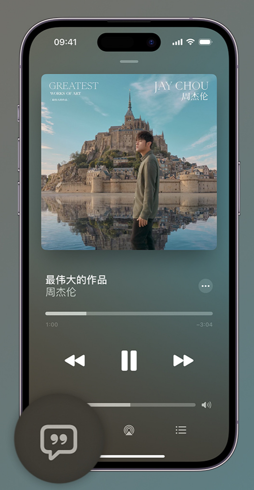 龙泉驿iphone维修分享如何在iPhone上使用Apple Music全新唱歌功能 