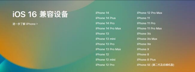 龙泉驿苹果手机维修分享:iOS 16.4 Beta 3支持哪些机型升级？ 