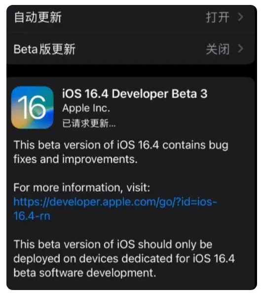 龙泉驿苹果手机维修分享：iOS16.4Beta3更新了什么内容？ 