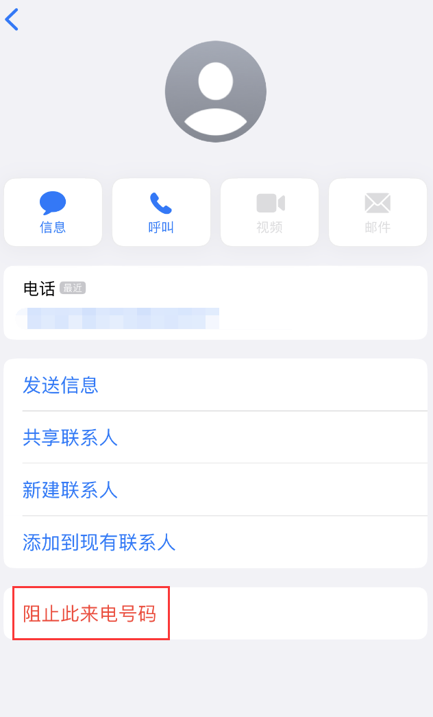 龙泉驿苹果手机维修分享：iPhone 拒收陌生人 iMessage 信息的方法 