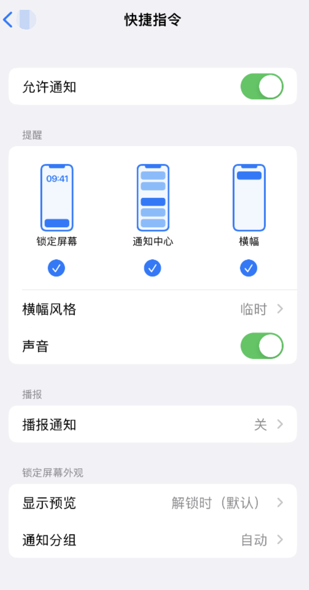 龙泉驿苹果手机维修分享如何在 iPhone 上关闭快捷指令通知 