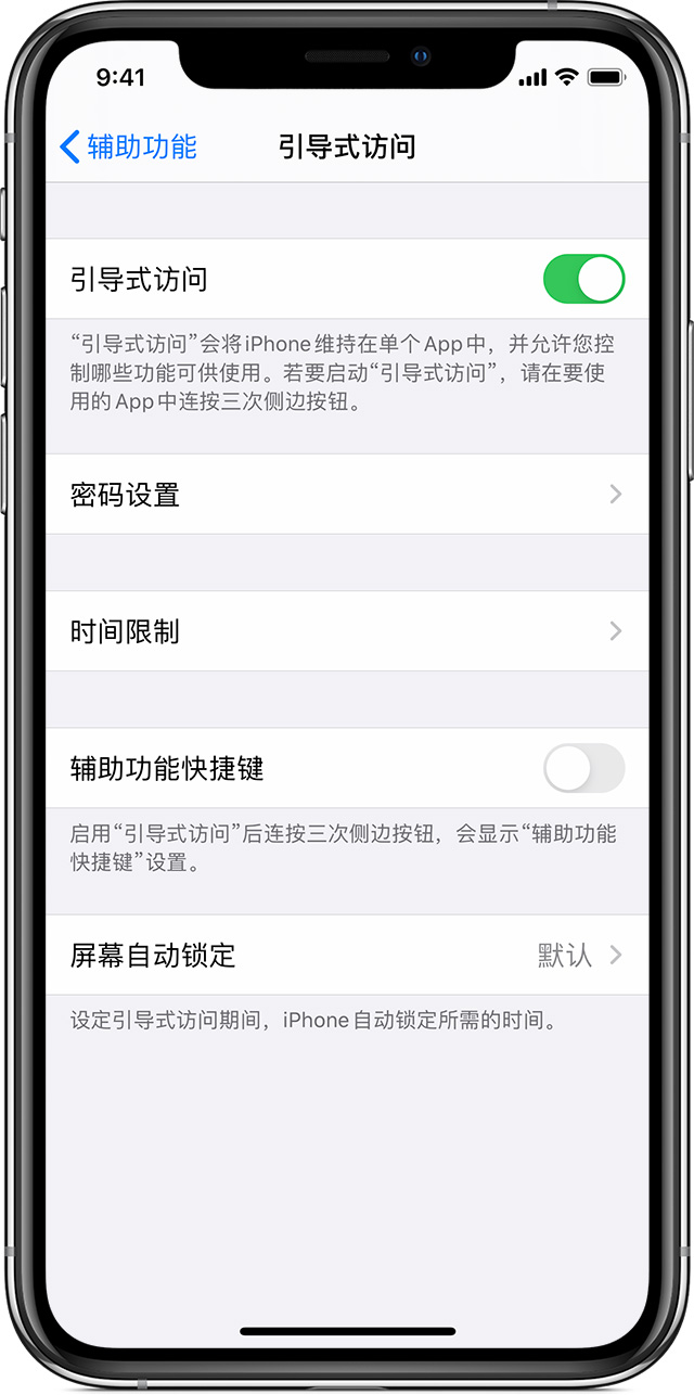 龙泉驿苹果手机维修分享如何在 iPhone 上退出引导式访问 