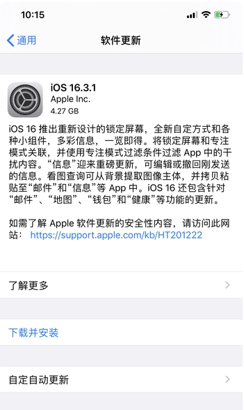 龙泉驿苹果手机维修分享iOS16.3.1正式版更新建议 