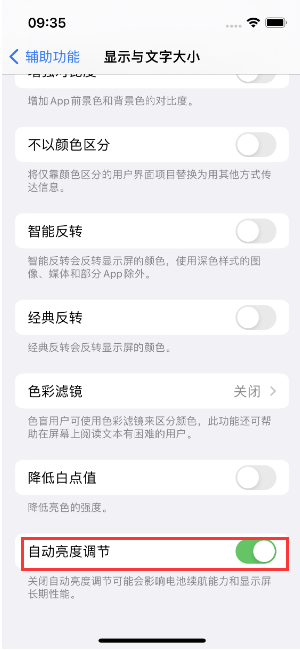 龙泉驿苹果15维修店分享iPhone 15 Pro系列屏幕亮度 