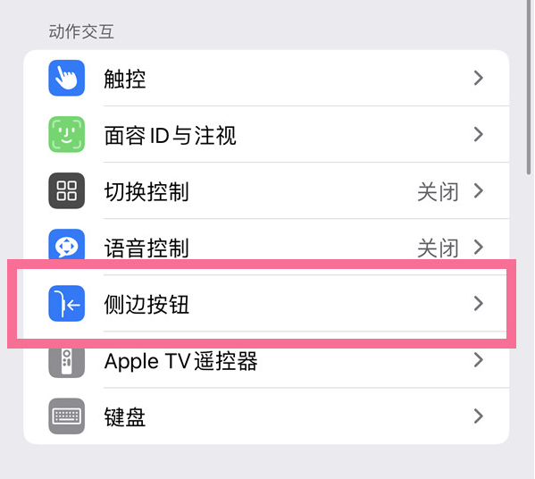 龙泉驿苹果14维修店分享iPhone14 Plus侧键双击下载功能关闭方法 