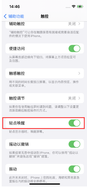 龙泉驿苹果14维修店分享iPhone 14双击屏幕不亮怎么办 