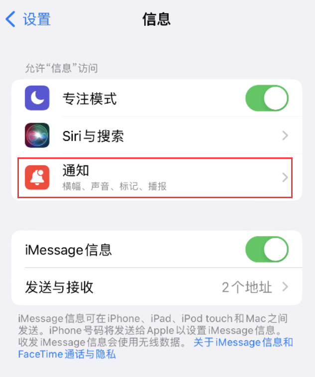 龙泉驿苹果14维修店分享iPhone 14 机型设置短信重复提醒的方法 