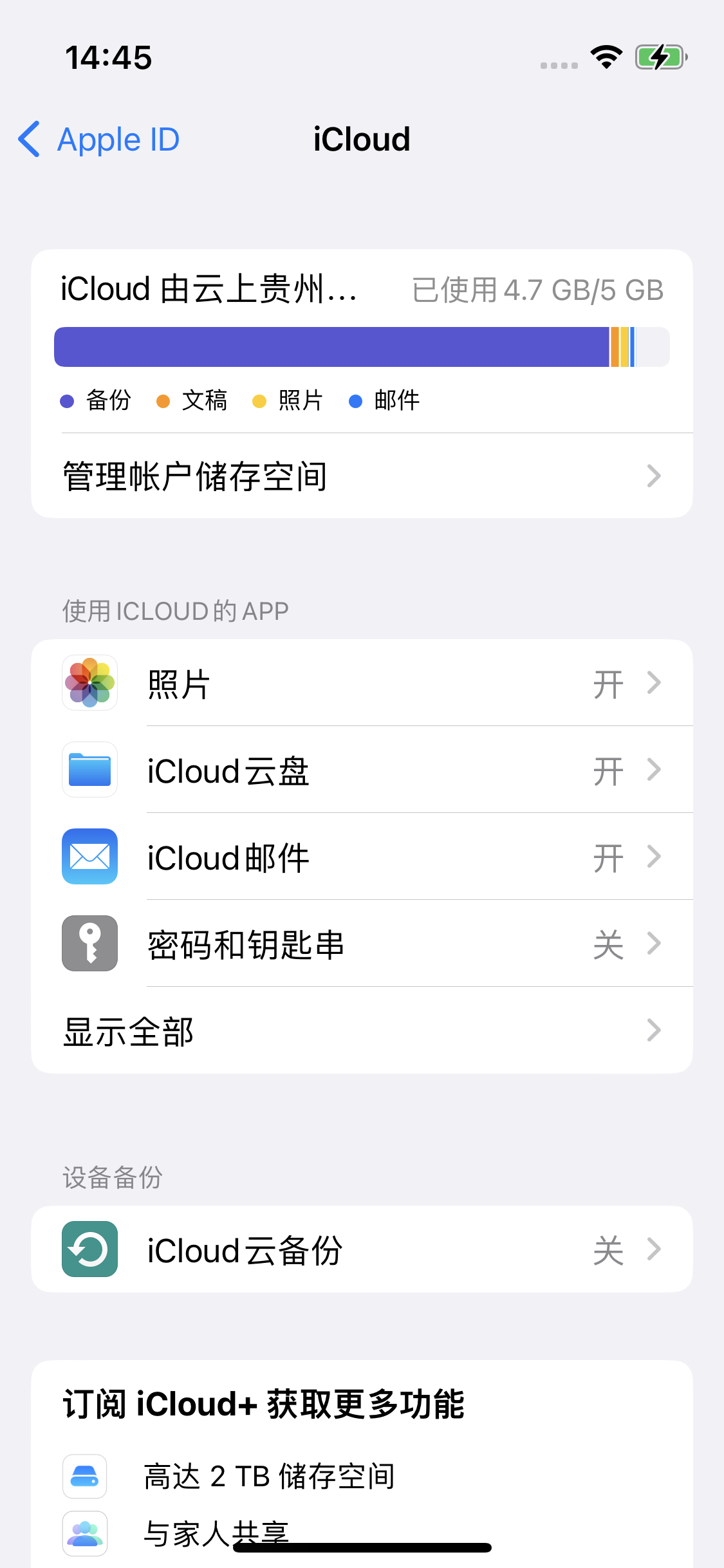 龙泉驿苹果14维修分享iPhone 14 开启iCloud钥匙串方法 