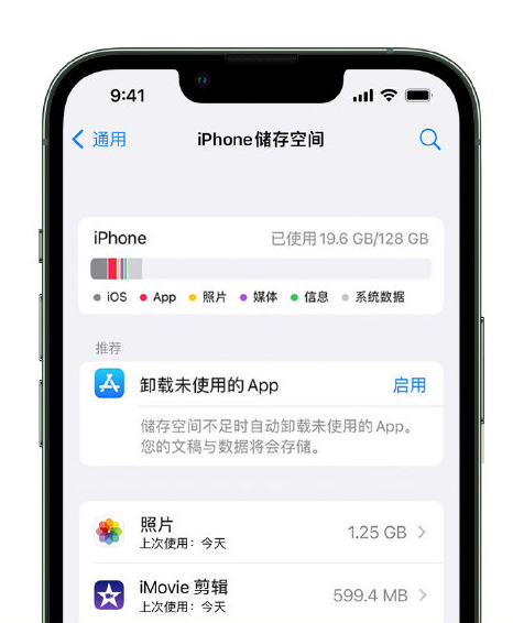 龙泉驿苹果14维修店分享管理 iPhone 14 机型储存空间的方法 