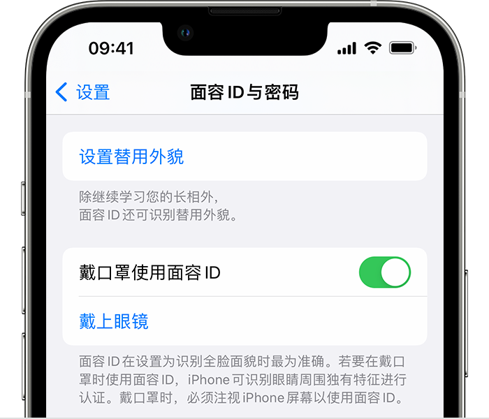 龙泉驿苹果14维修店分享佩戴口罩时通过面容 ID 解锁 iPhone 14的方法 