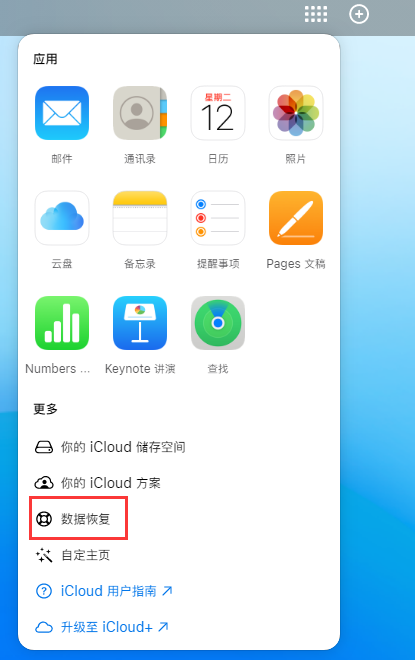 龙泉驿苹果手机维修分享iPhone 小技巧：通过苹果 iCloud 官网恢复已删除的文件 