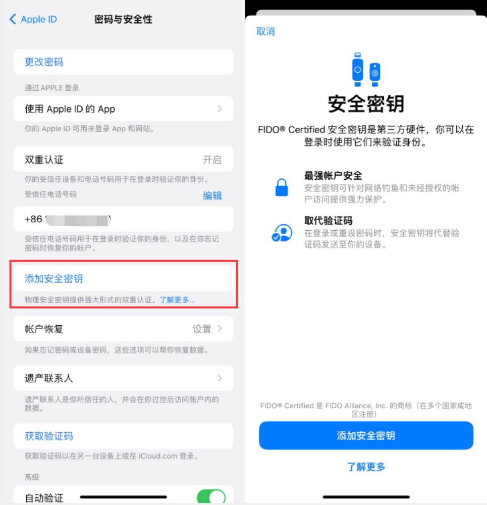 龙泉驿苹果服务网点分享物理安全密钥有什么用？iOS 16.3新增支持物理安全密钥会更安全吗？ 