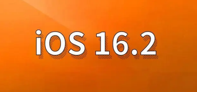 龙泉驿苹果手机维修分享哪些机型建议升级到iOS 16.2版本 