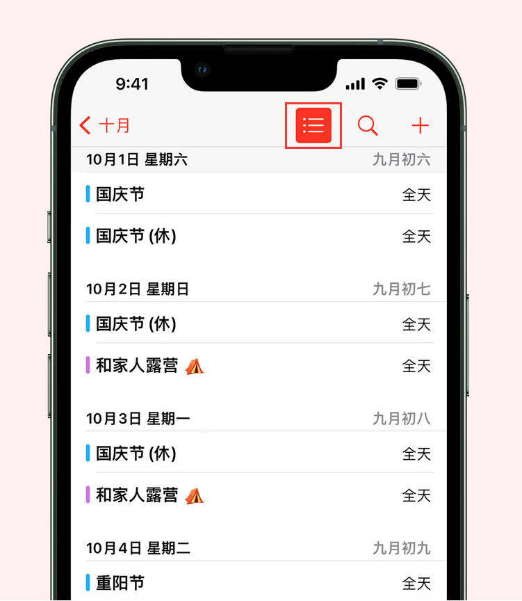 龙泉驿苹果手机维修分享如何在 iPhone 日历中查看节假日和调休时间 