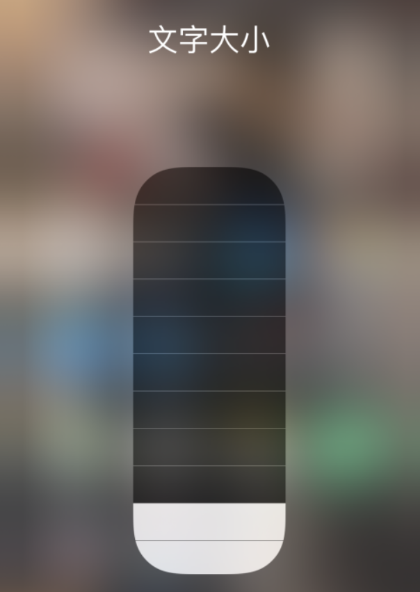 龙泉驿苹果手机维修分享小技巧：在 iPhone 控制中心快速调节字体大小 