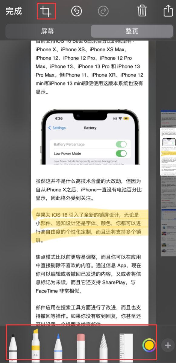 龙泉驿苹果手机维修分享小技巧：在 iPhone 上给截屏图片做标记 