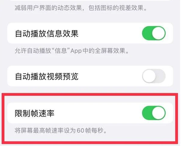 龙泉驿苹果13维修分享iPhone13 Pro高刷是否可以手动控制 