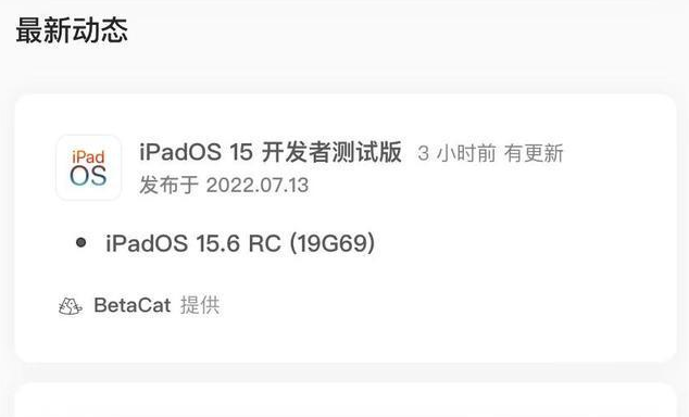 龙泉驿苹果手机维修分享苹果iOS 15.6 RC版更新建议 