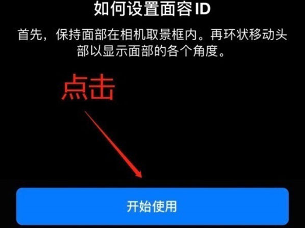 龙泉驿苹果13维修分享iPhone 13可以录入几个面容ID 