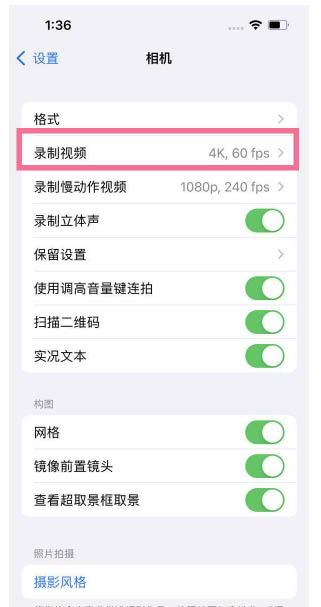 龙泉驿苹果13维修分享iPhone13怎么打开HDR视频 