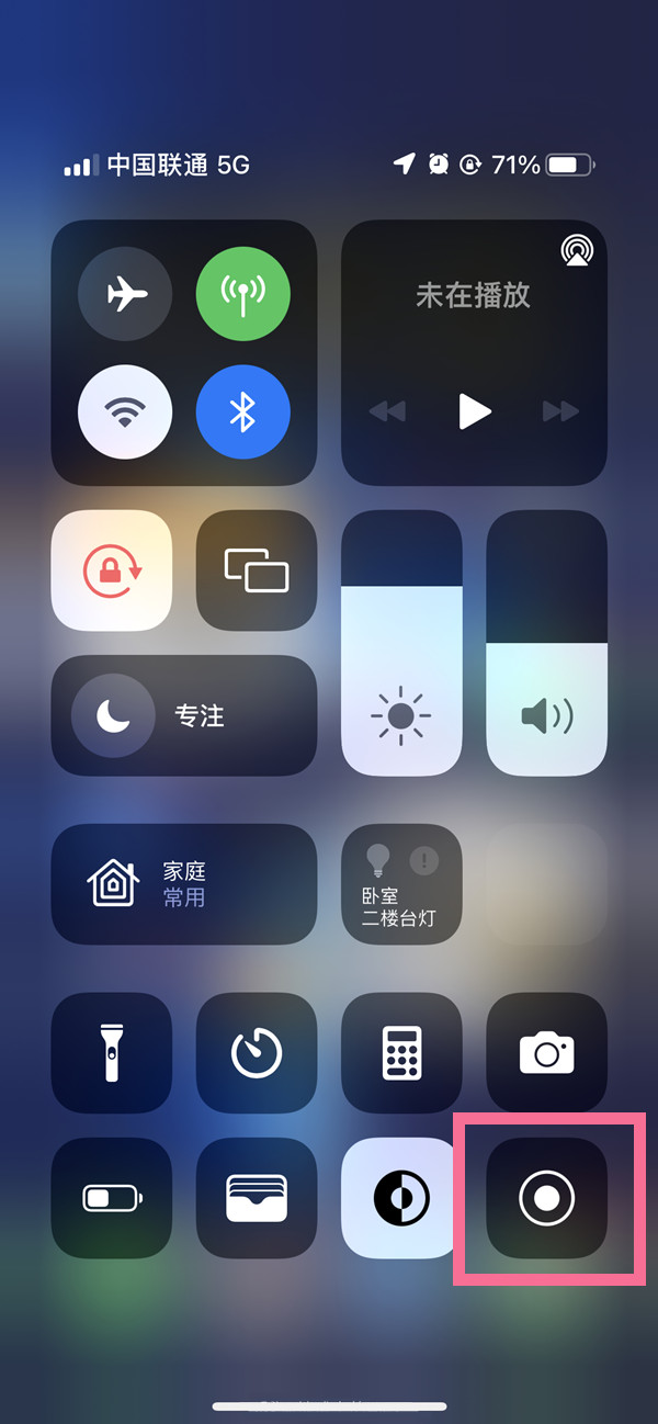 龙泉驿苹果13维修分享iPhone 13屏幕录制方法教程 