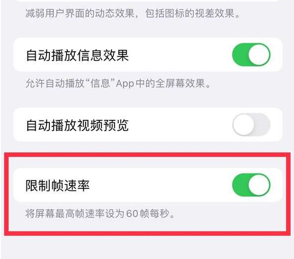 龙泉驿苹果13维修分享iPhone13 Pro高刷设置方法 