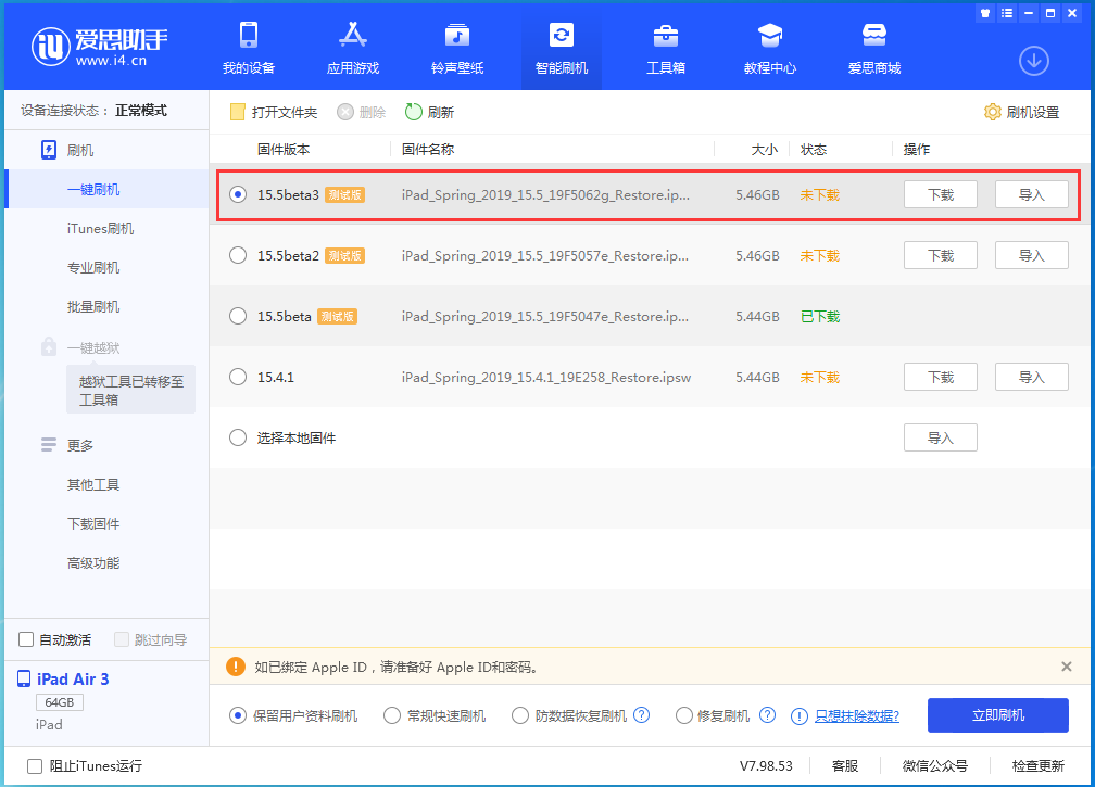 龙泉驿苹果手机维修分享iOS15.5 Beta 3更新内容及升级方法 