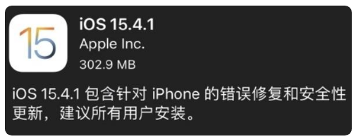 龙泉驿苹果手机维修分享iOS 15.4.1正式版更新内容汇总 