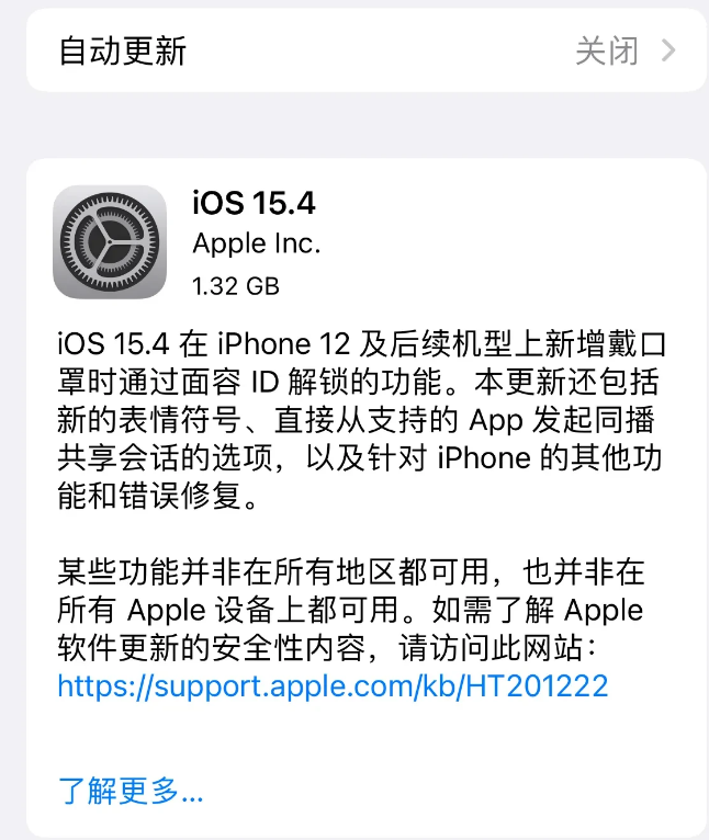 龙泉驿苹果手机维修分享哪些机型不建议升级iOS 15.4 