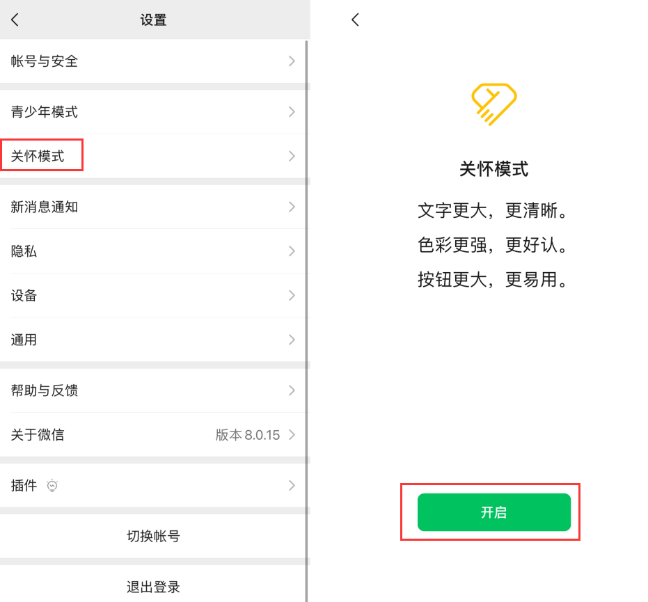 龙泉驿苹果手机维修分享iOS 版微信新功能“关怀模式”：一键放大字体和图标 