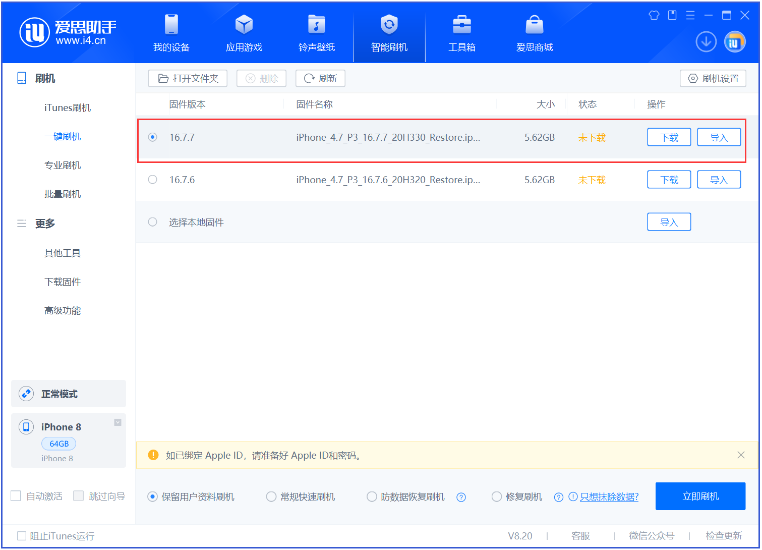 龙泉驿苹果手机维修分享iOS 16.7.7正式版升级 